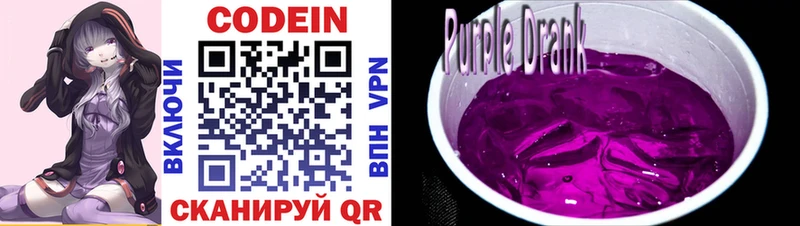 Codein Purple Drank  Ворсма 